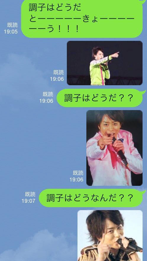 姉妹のやり取りに嵐の櫻井くんがネタにされているwおもしろline画像