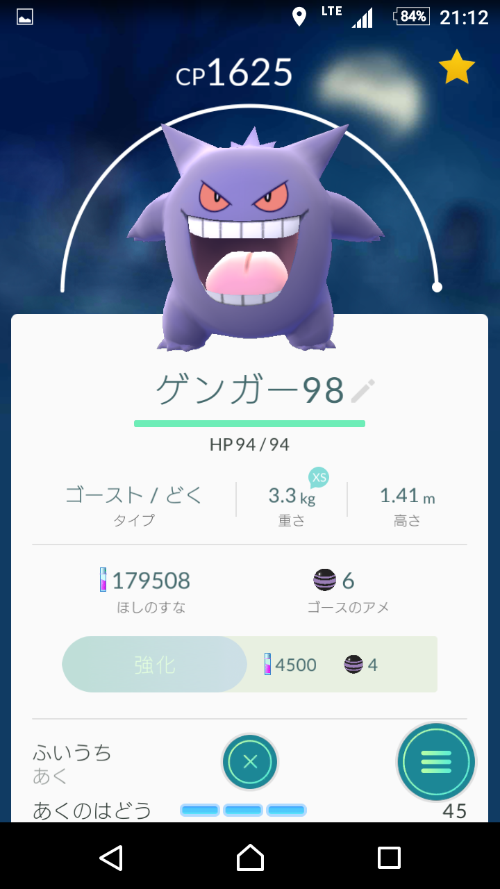 ポケモンgo ゲンガー使いのロマンは技１と技２をシャドーで揃えることだよなｗｗｗｗｗ ポケモンgo攻略まとめ速報