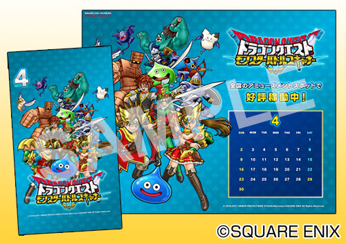 スクエニ メンバーズ でカレンダー壁紙を無料配信中 ドラゴンクエスト モンスターバトルスキャナー 最新情報