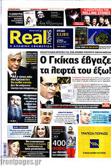 Εφημερίδα Real News - 