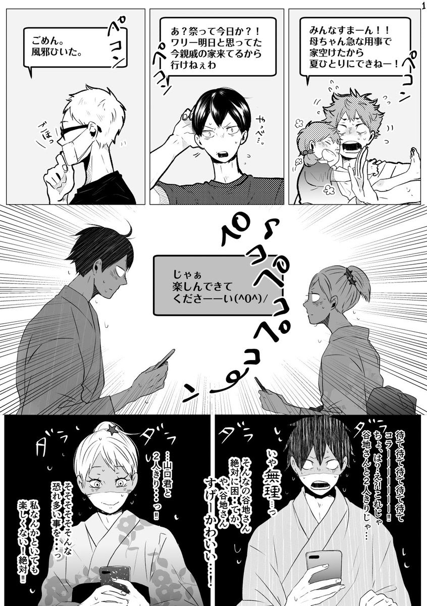 やまやち夏祭16 000 お少女漫画 話題の画像がわかるサイト