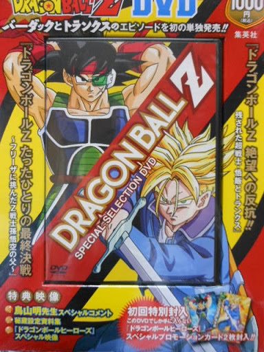 ドラゴンボールz たったひとりの最終決戦 フリーザに挑んだz戦士 孫悟空の父 絶望への反抗 残された超戦士 悟飯とトランクス 我が道はhobbyと共に