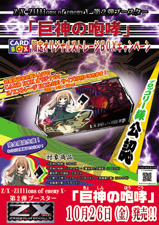 Z X第2弾ブースター 巨神の咆哮 Card Boxオリジナルストレージbox Cardboxニュース カードボックス