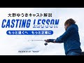 √100以上 釣り キャスト 指離すタイミング 179931-釣り キャスト 指離すタイミン��
