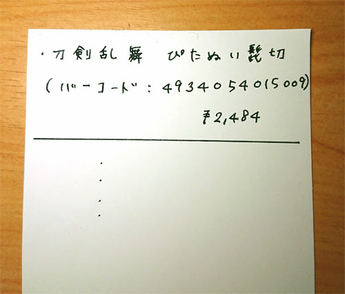 いまからアニメイトの店舗で商品を予約したい Haru Buro