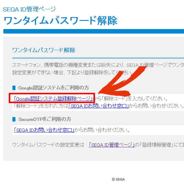 Pso2 ワンタイムパスワードのスマホを機種変更してみたよ