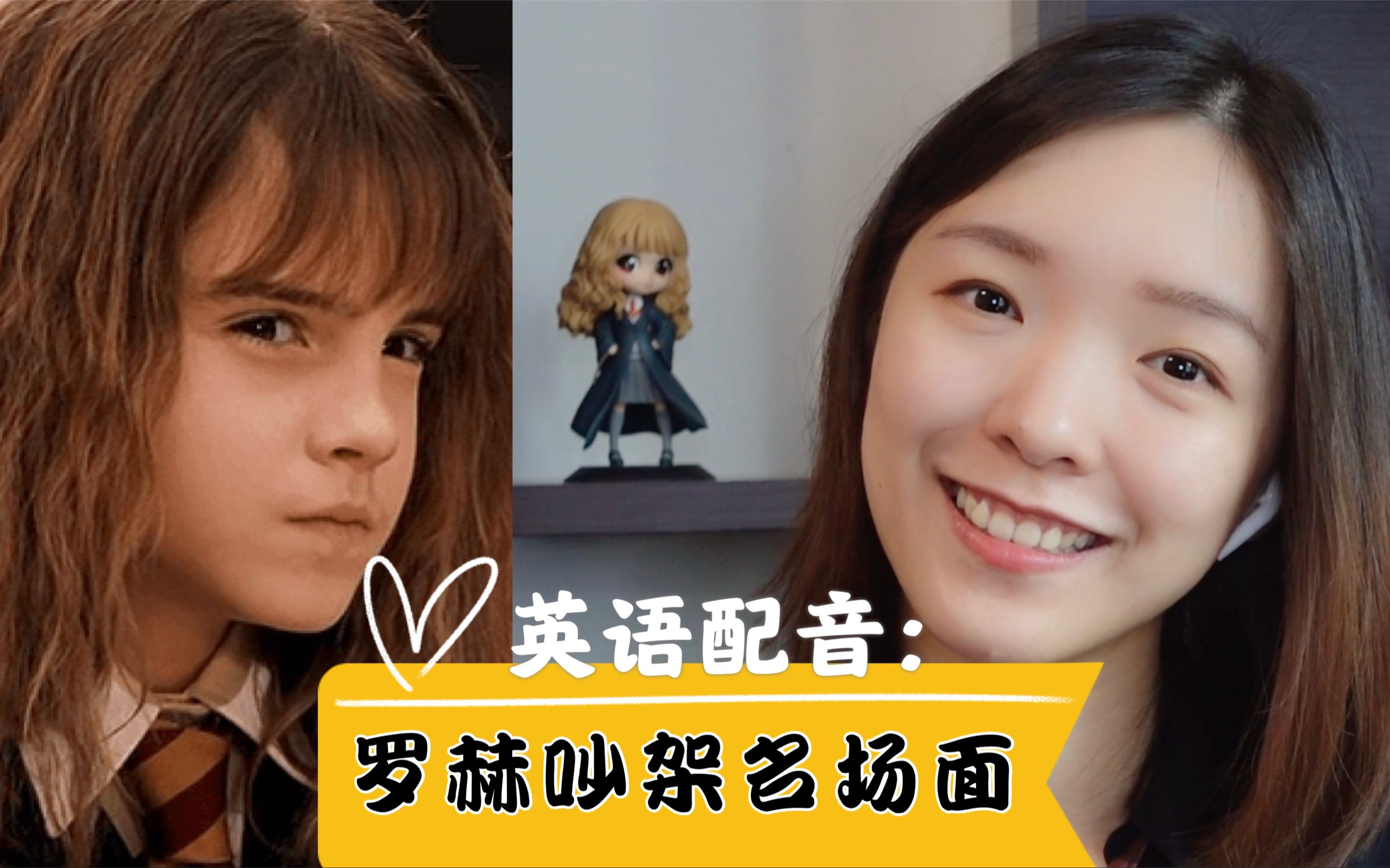 英音配音 赫敏罗恩吵架名场面 哔哩哔哩 つロ干杯 Bilibili