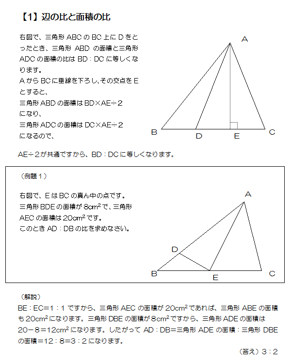 平面図形と比 ２ 中学受験 田中貴 Com