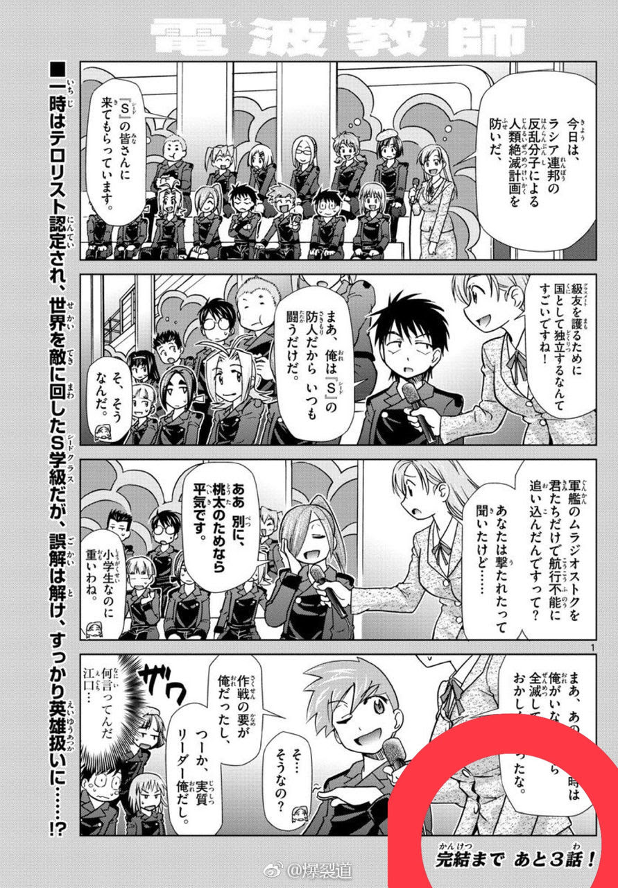 サンデー連載中 電波教師 あと3話で終了ｗｗｗｗｗ 画像あり マガまと