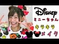 ++ 50 ++ ディズニー メイク かわいい 271796-ディズニー メイク 可愛い