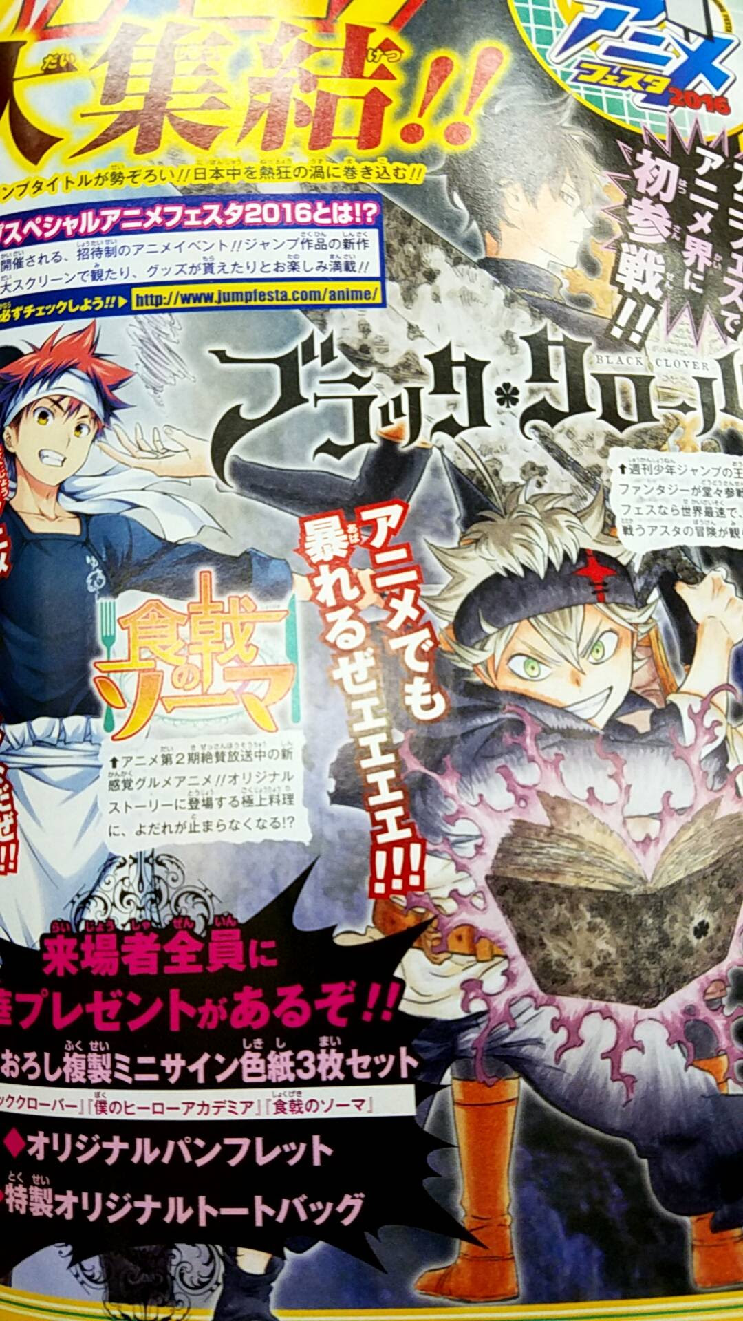少年ジャンプ ブラッククローバー がアニメ化決定 相撲じゃなかった やらおん