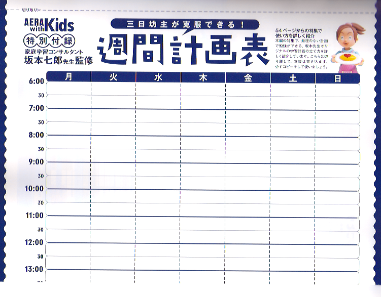 雑誌 Aera With Kids秋号 に掲載されました 家庭学習コンサルタント 坂本七郎のブログ 楽天ブログ