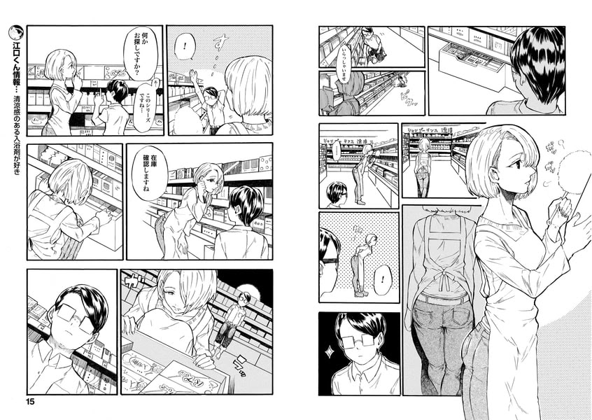 よこしまな江口くん１巻 野澤ゆき子 山ちゃんは変態