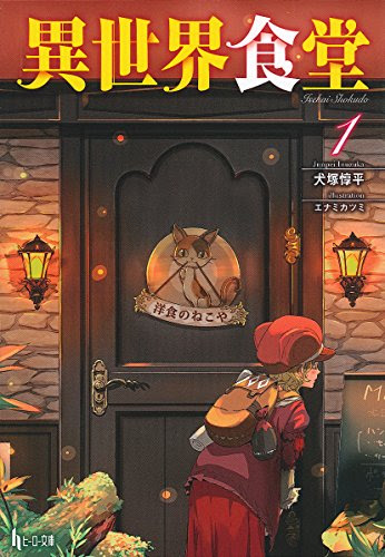 小説家になろうで異世界料理 スイーツを楽しむおすすめ作品集 青猫文具箱