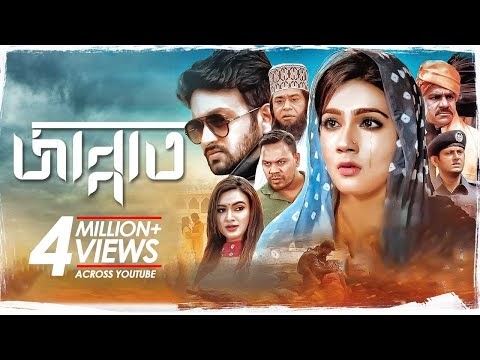 জান্নাত মুভি