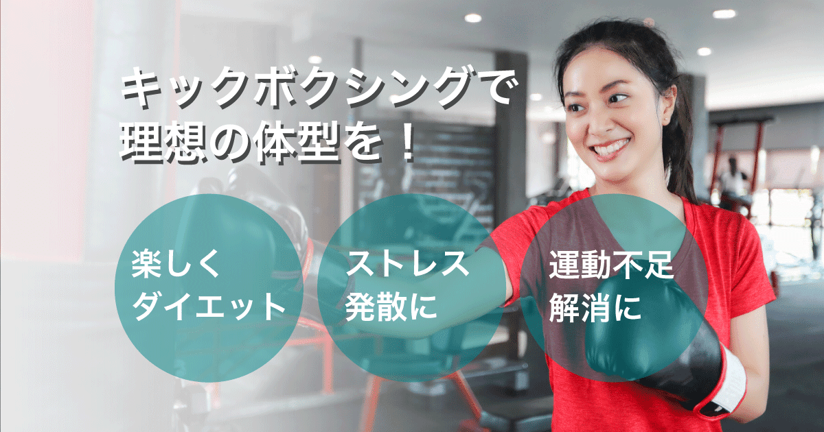 プロレッスンを驚きの価格で キックボクシングジム Rikix リキックス