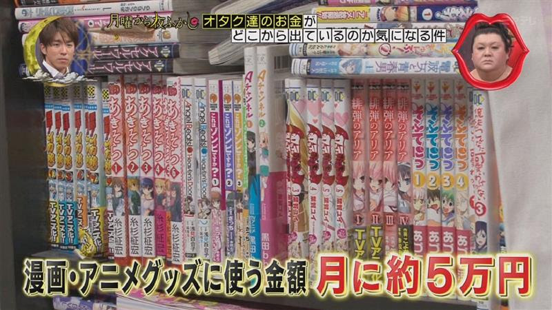 日テレで月5万円漫画やアニメグッズを買うオタク オタ部屋 が紹介される やらおん