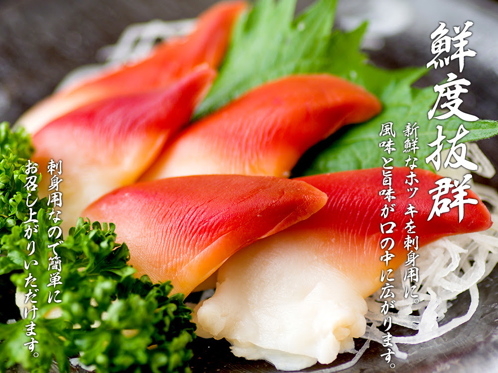 海産物通販の海夢 ホッキ貝 刺身用 極鮮 北寄貝 スライス 寿司ネタ 船上加工 ほっき 約0g