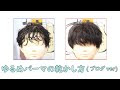 【人気ダウンロード！】 ��ッシュ メンズ パーマ シ��ート ゆるめ 120926