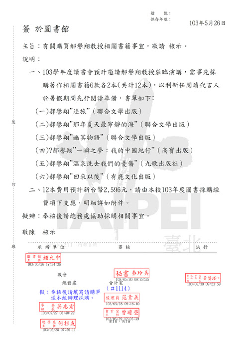 http://ebook.slhs.tp.edu.tw/books/slhs/33/ 圖書館主任-公文處理紀錄簿(102學年第2學期)