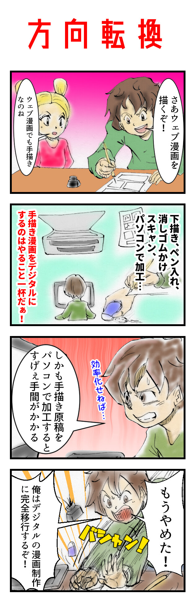 アナログ漫画をデジタル漫画化する非効率性に気づいて方向転換した話 177話 漫画アート芸術家