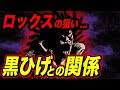 【人気ダウンロード！】 黒ひげ ロックス 311277-黒ひげ ロックスの息子