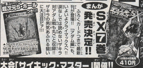 人生無計画 デュエル マスターズsx 第7巻