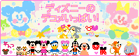 無料disneyﾃﾞｺﾒ 携帯ﾎｰﾑﾍﾟｰｼﾞ ﾌｫﾚｽﾄ