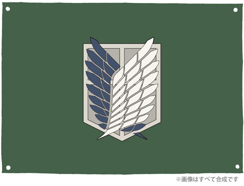 調査兵団旗 進撃の巨人 キャラクターグッズ アパレル製作販売のコスパ Cospa Cospa Inc