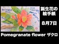 【印刷可能】 8月7日 诞生花 169108-8月7日 诞生花