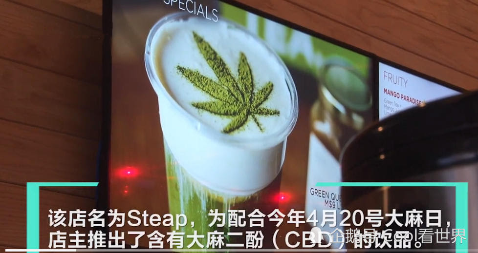 这个夏天如果有人推出大麻味儿的奶茶 你会买吗 看点快报