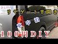 いろいろ ハイエース 車 中泊 夏 292853-ハイエース 車 中泊 夏