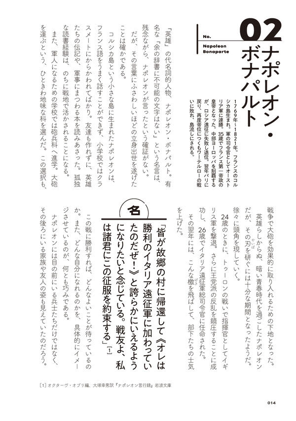 偉人名言迷言事典 真山知幸 著 文 笠間書院 版元ドットコム
