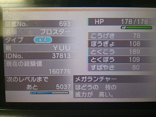 ゲームと他諸諸の日記 ポケットモンスターxy育成記 第5回 ブロスター