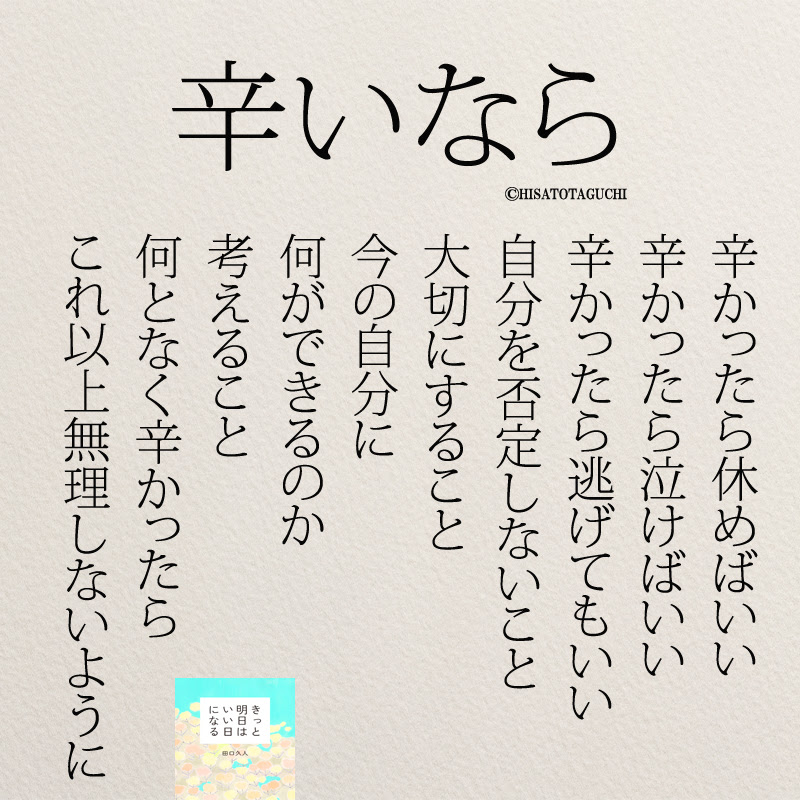 思わず救われる 辛い時に読みたい名言集21選 コトバノチカラ