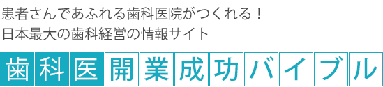 歯科医師 歯医者 の具体的な年収って知ってますか 開業医