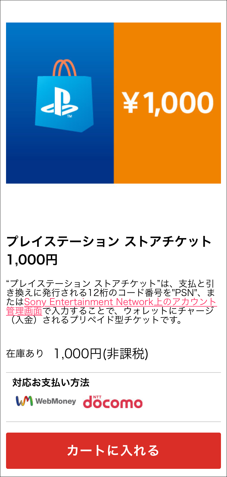 保存版 プレイステーションストアカードを完全無料で手に入れる方法 ポイントサイトの部屋