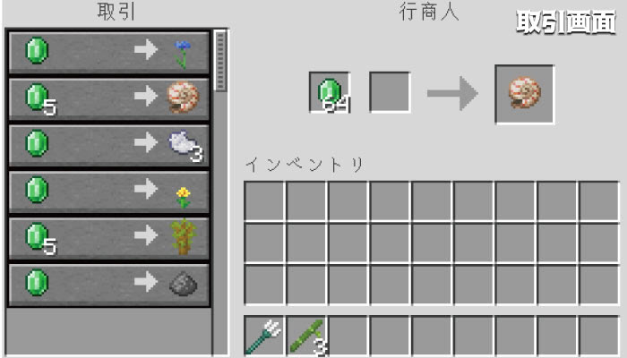 マイクラ 行商人 のスポーン条件や取引できるアイテムまとめ マイクラモール