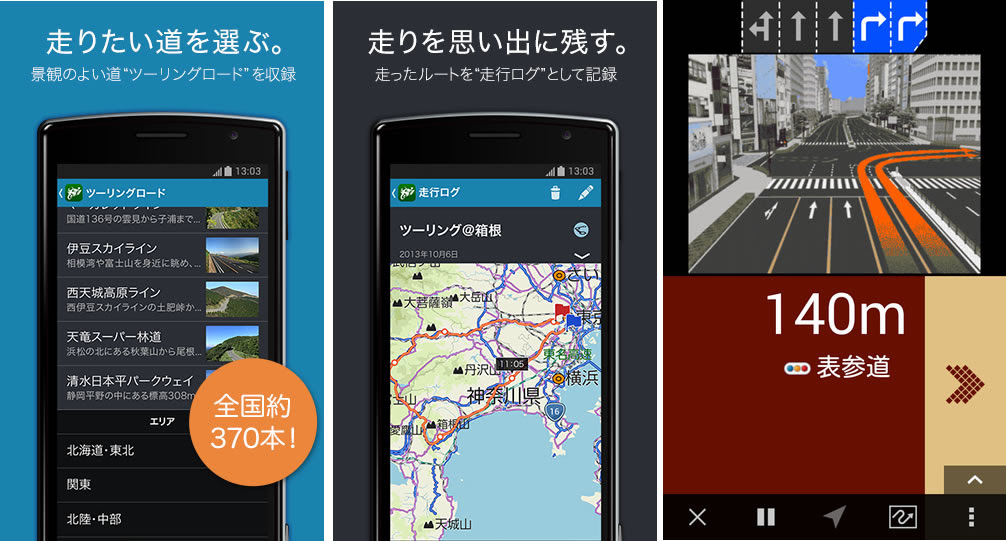 Navitime バイクツーリングに特化したandroid向けナビアプリ ツーリングサポーター をリリース Juggly Cn