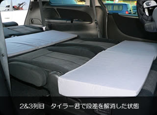 Mpv De 車中泊 快適フラット化で楽々車中泊