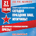 Праздник Сегодня 15 Февраля / Сретение Господне праздник 15 февраля 2021 - поздравления ... / День памяти о россиянах, исполнявших служебный долг за пределами отечества.