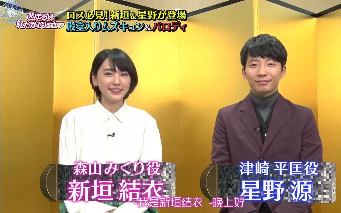 有上顿没下顿 映像祭 逃跑可耻但有用 新垣结衣星野源 哔哩哔哩 つロ干杯 Bilibili