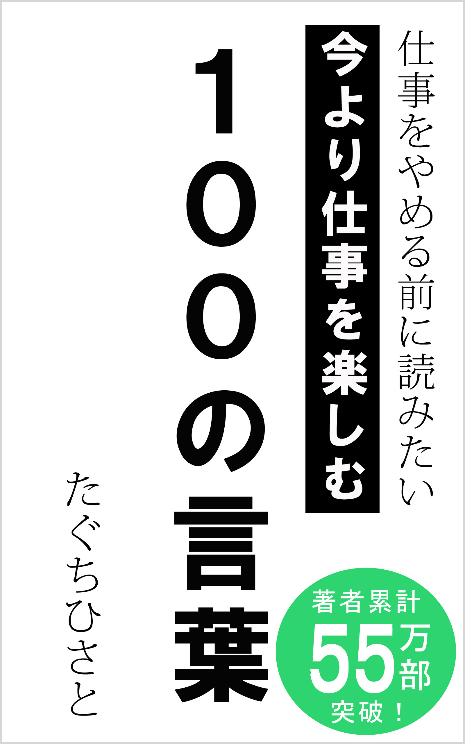仕事をやめたいと思ったときに読みたい名言14選 コトバノチカラ