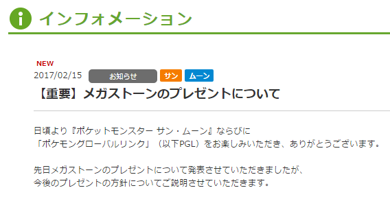 サンムーン 先着5万人だったメガストーンが後日全員に配布決定 インターネット大会で先行配布 Gamestage ゲーム速報