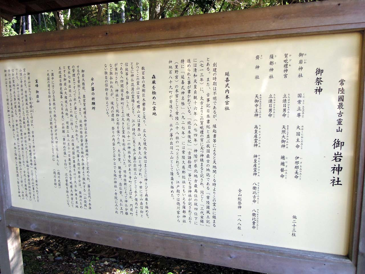 パワースポットへ行こう 茨城 御岩神社編 霊感占い インフィニティ ブログ