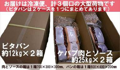 学園祭 文化祭 各種イベント用ケバブセット販売 スターケバブ Take Away