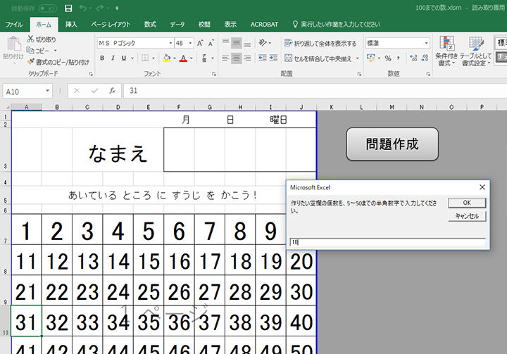 100までの数
