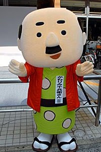 かわりみ千兵衛は福岡県福岡市博多にある株式会社ふくやのゆるキャラ ゆるキャラを観察したい