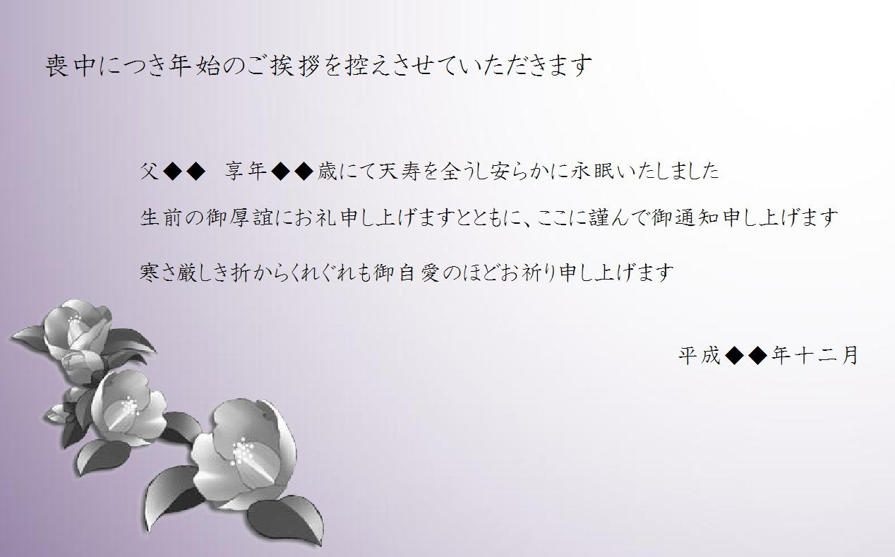 文例 見本 喪中はがき 文例 無料テンプレート