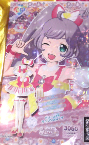 プリパラ 不定期プリパラ日記 10月29日 光れ らぁらサイリウムセットアップドレス こむにっき